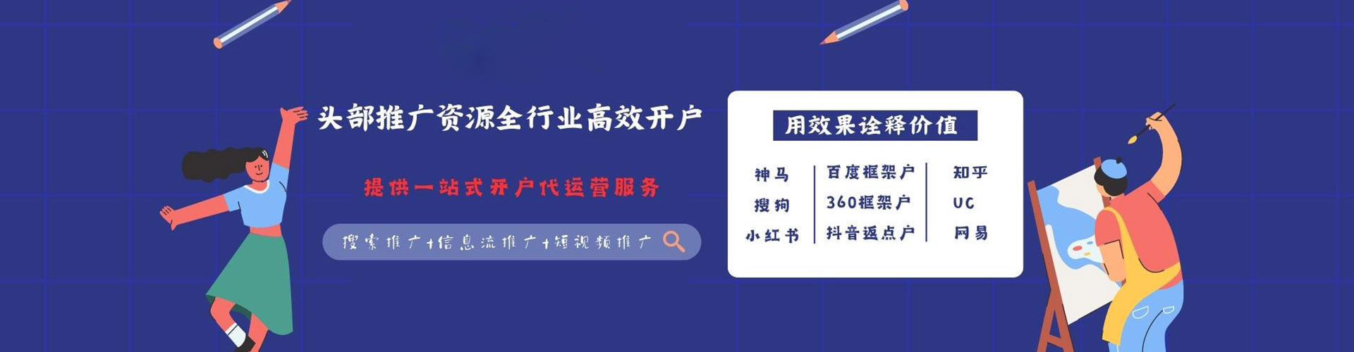拉萨信息流投放